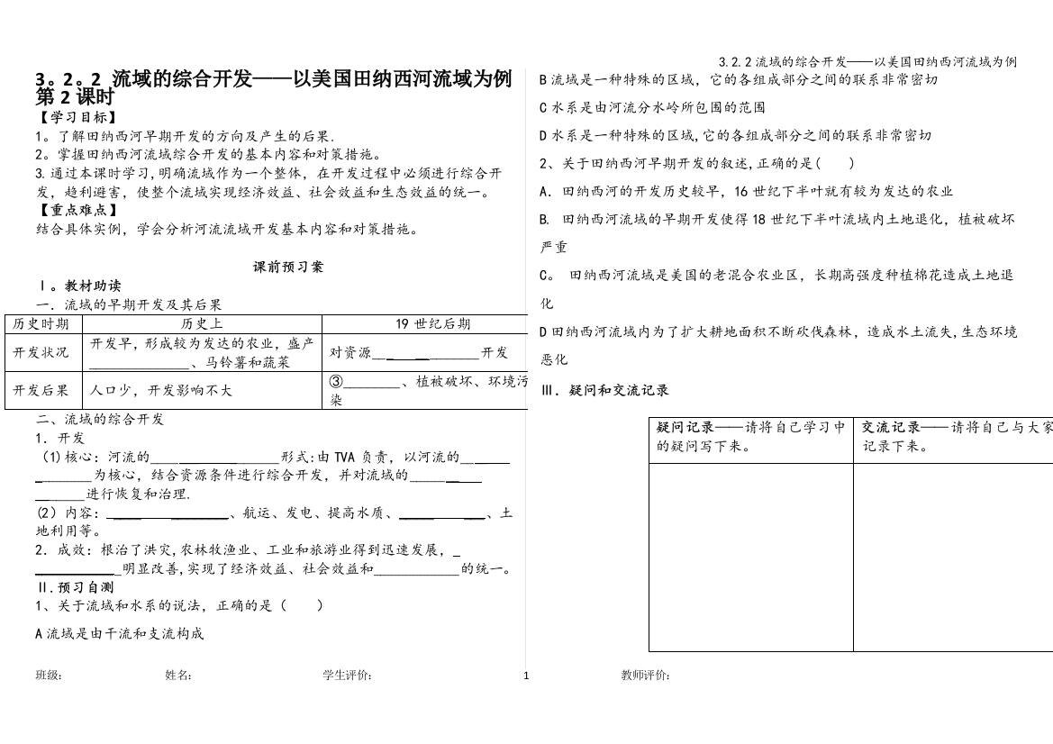 322流域的综合开发——以美国田纳西河流域为例