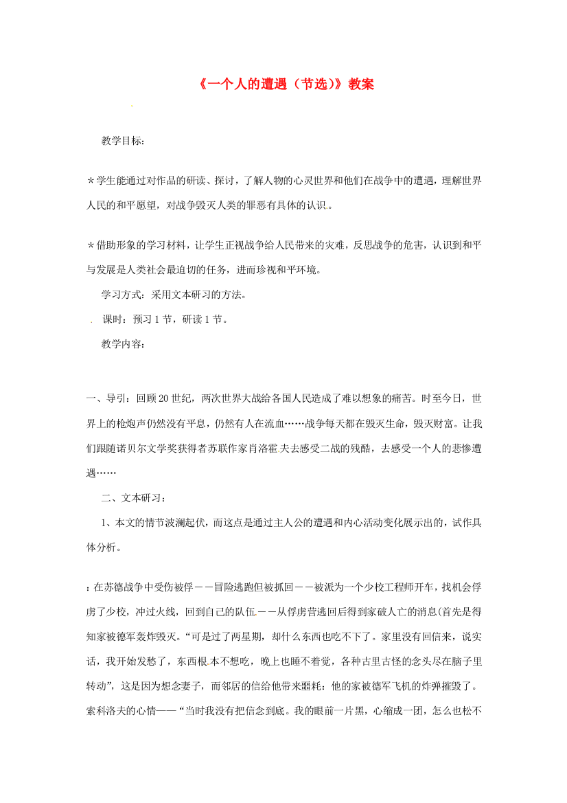 湖南省师范大学附属中学高三语文总复习