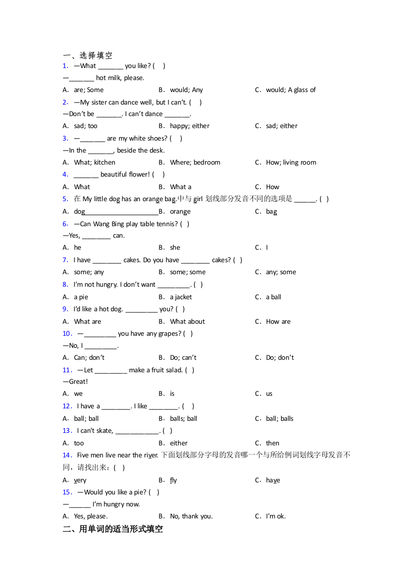 四年级上学期期末英语模拟综合试题测试卷(含答案)