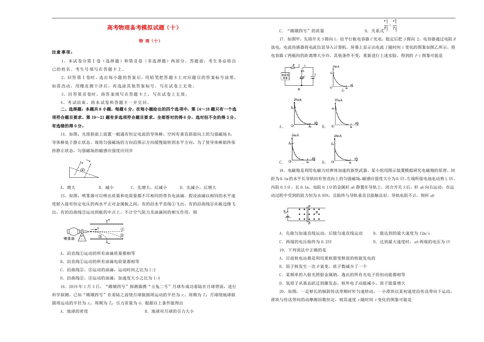 2021高考物理备考模拟试题十含解析