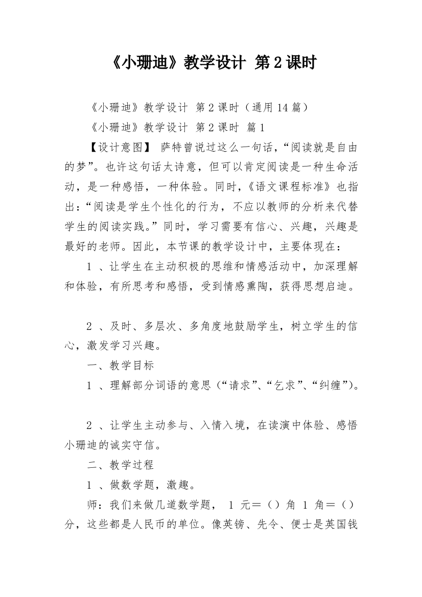 《小珊迪》教学设计