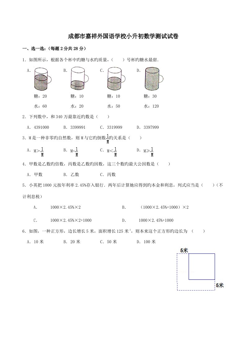 2023年成都嘉祥外国语学校小升初数学试卷