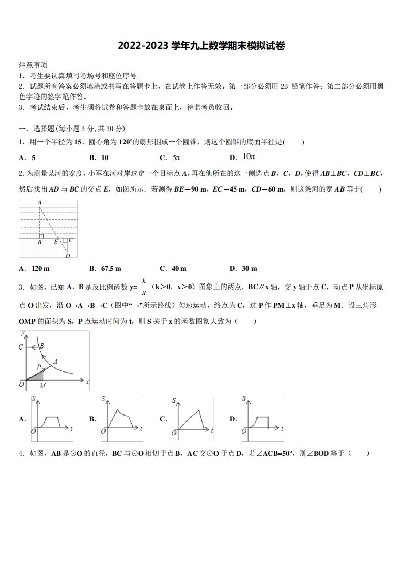 2023届江苏省盐城市明达中学九年级数学第一学期期末综合测试试题含解析