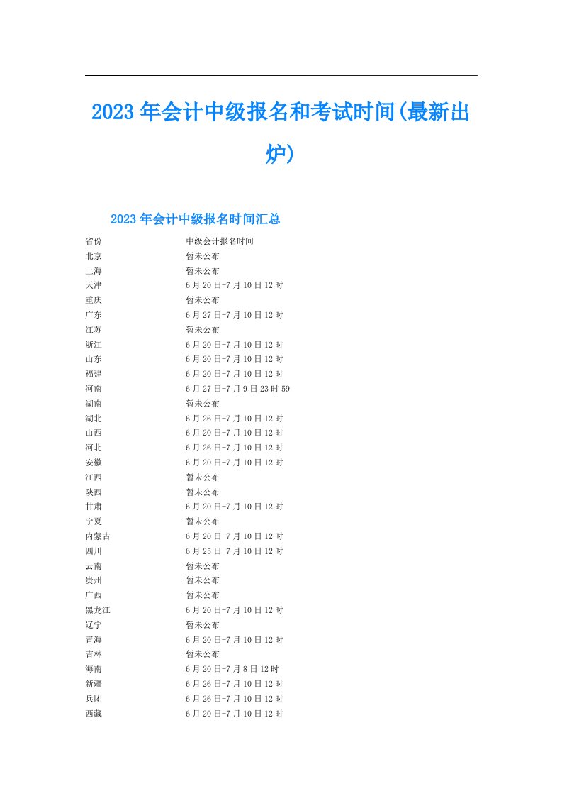 会计中级报名和考试时间(最新出炉)