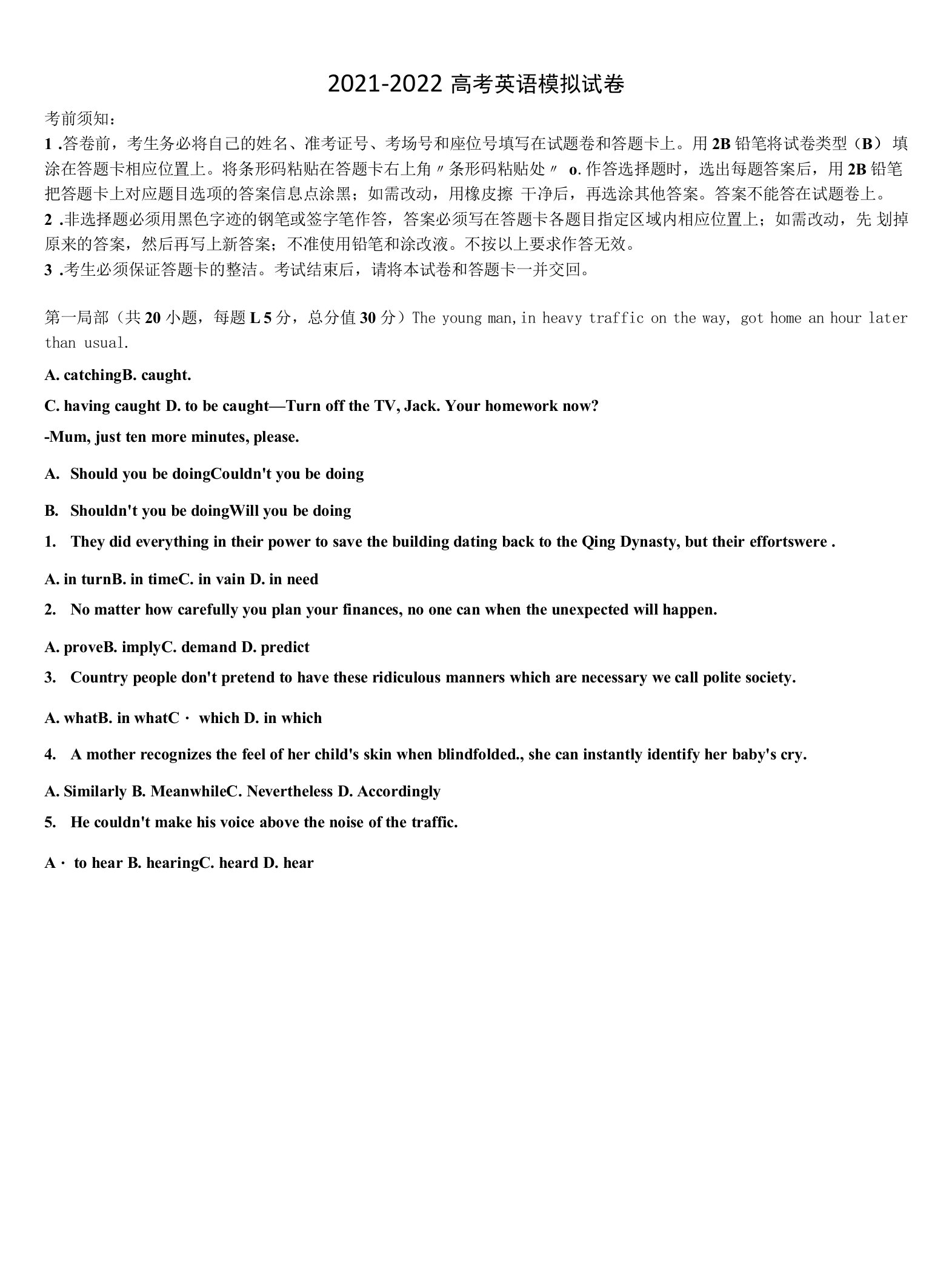 安徽省池州市重点2021-2022学年高三适应性调研考试英语试题含解析