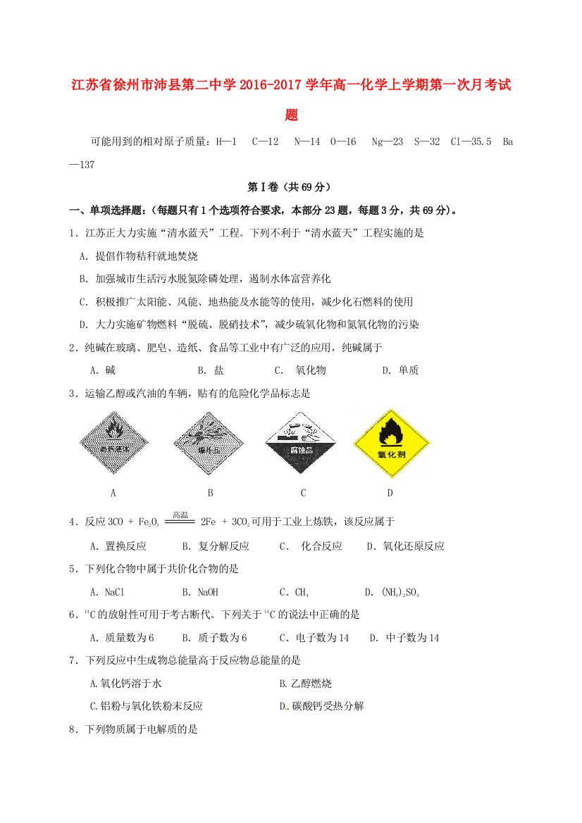 高一化学上学期第一次月考试题19