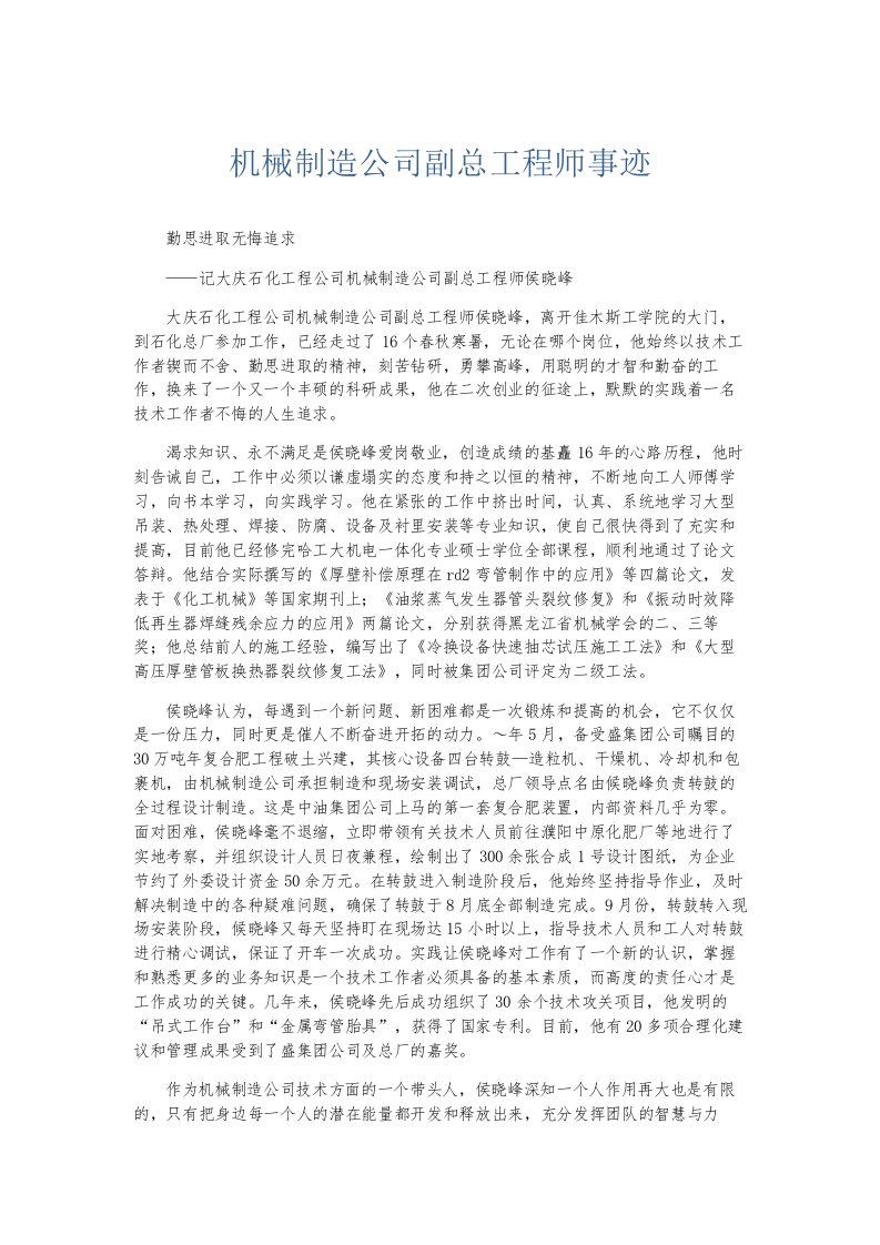 总结报告机械制造公司副总工程师事迹