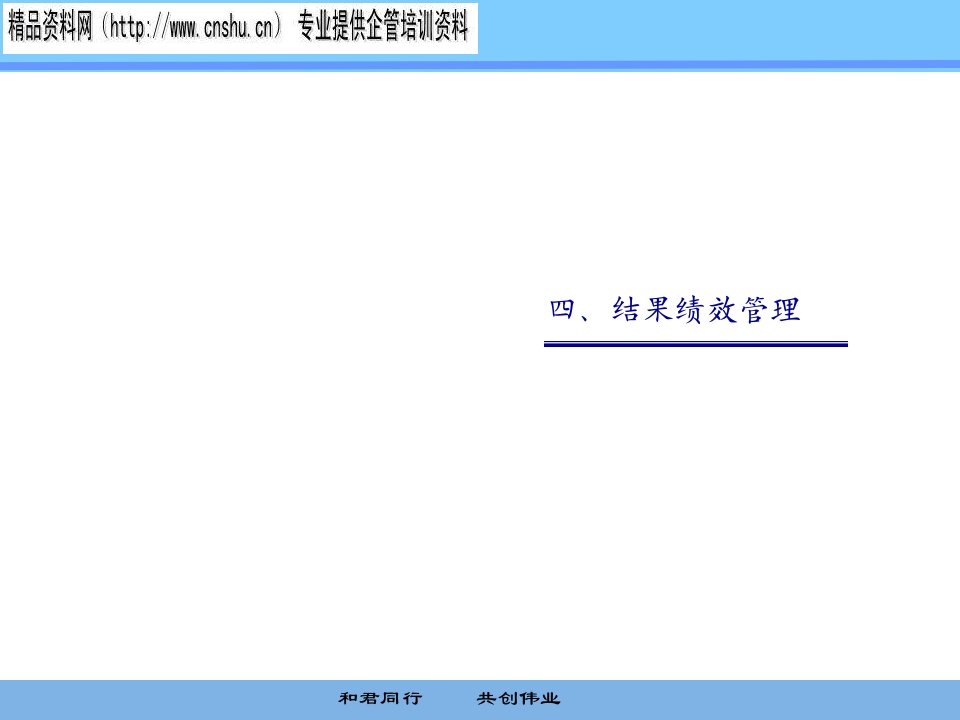 医疗行业企业结果绩效管理