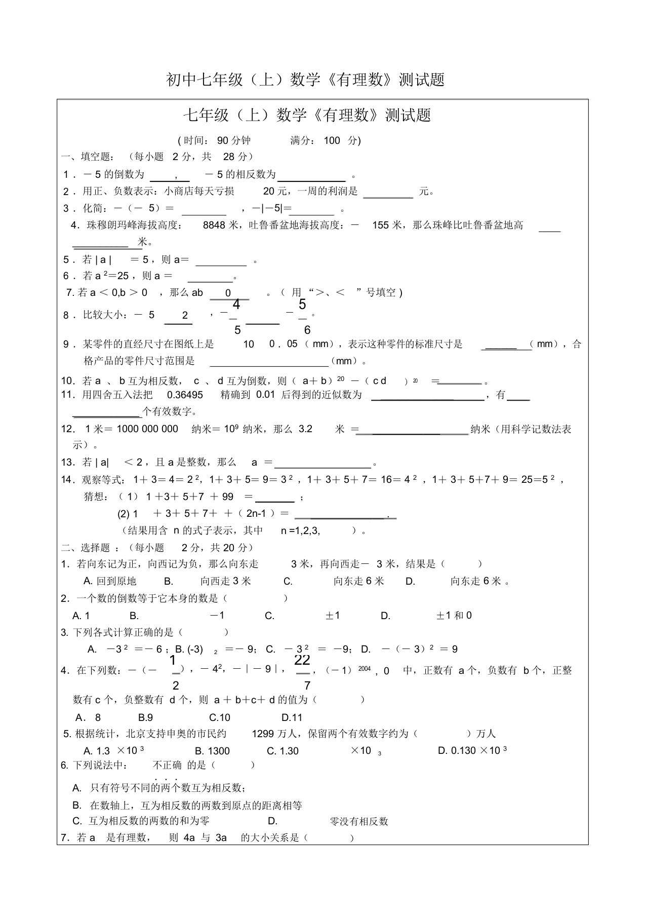 初中七年级(上)数学《有理数》测试题