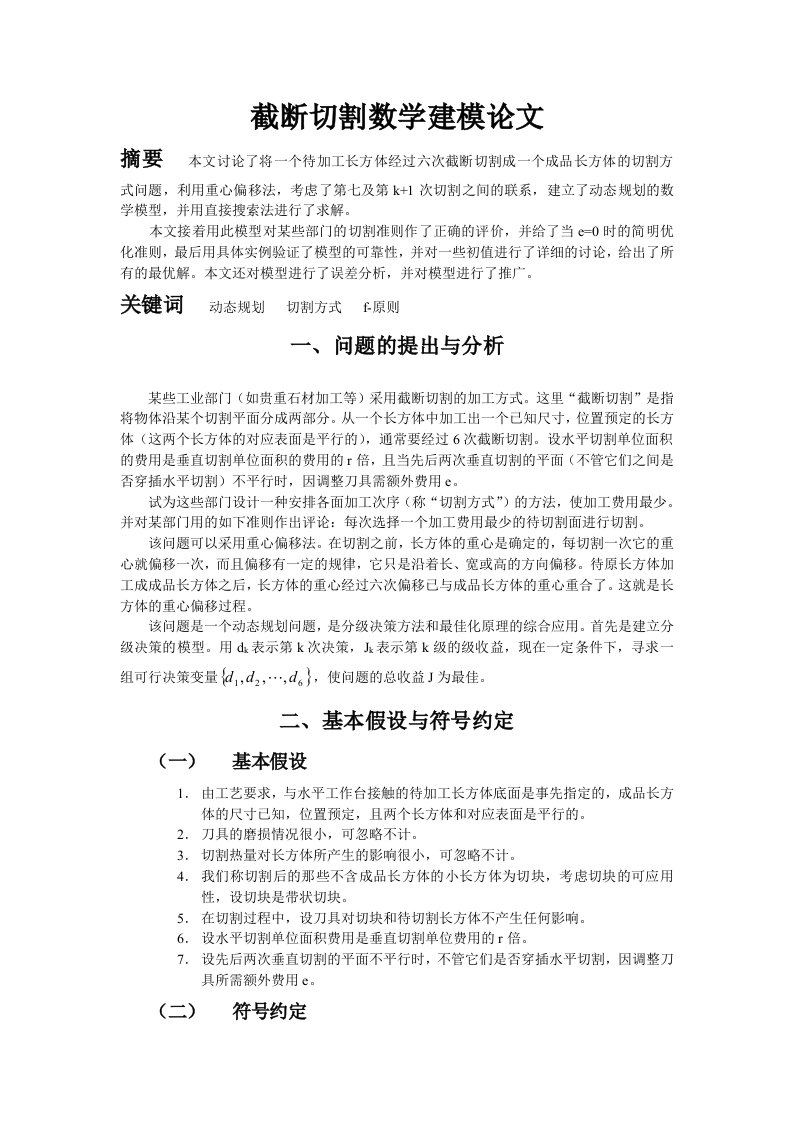 截断切割大学生数学建模