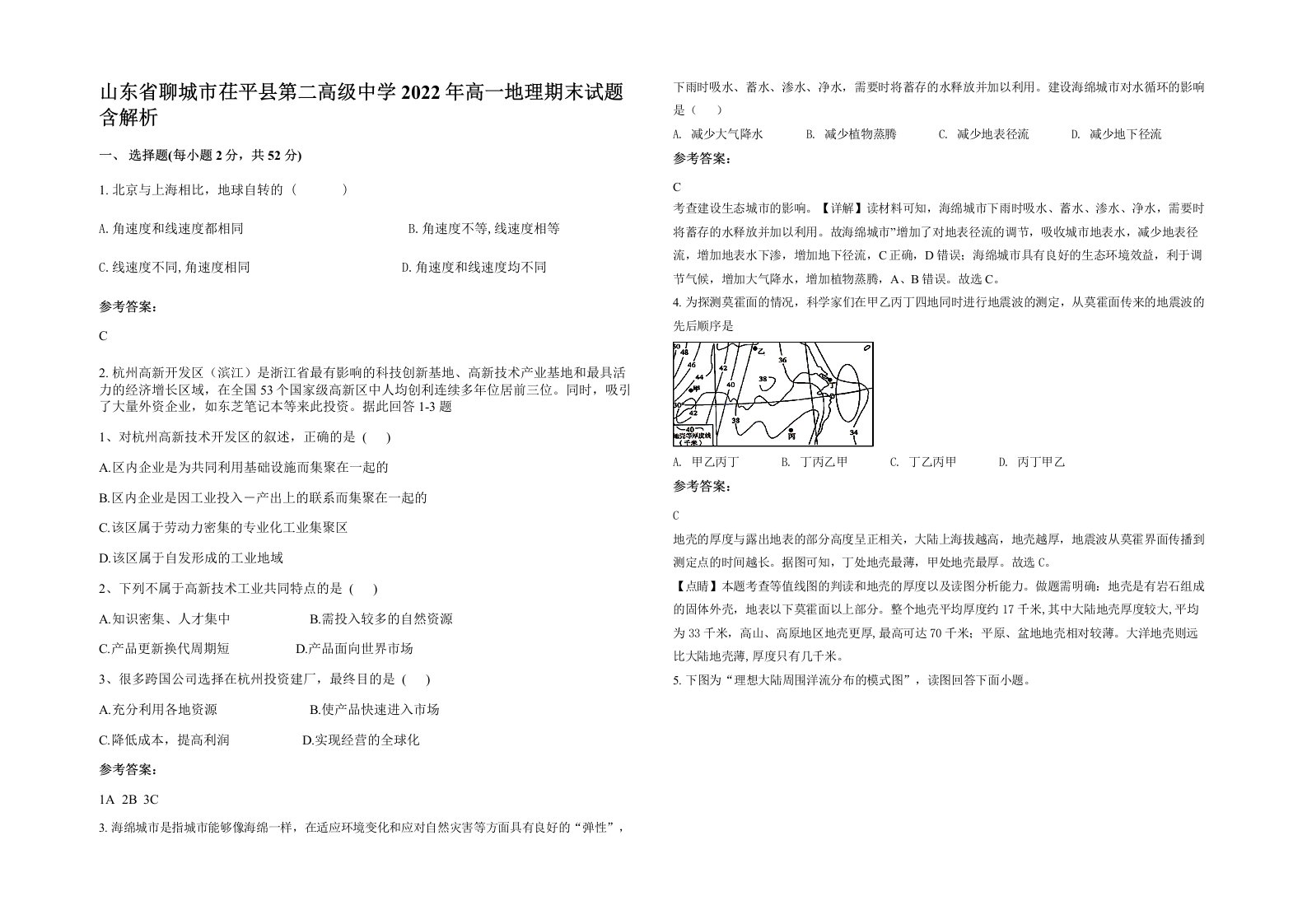 山东省聊城市茌平县第二高级中学2022年高一地理期末试题含解析