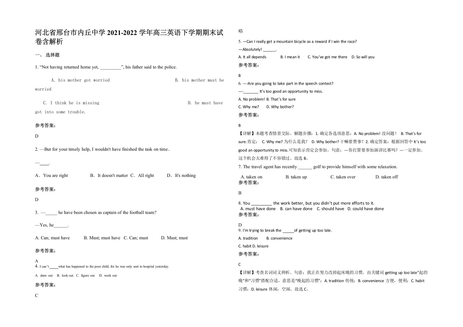 河北省邢台市内丘中学2021-2022学年高三英语下学期期末试卷含解析