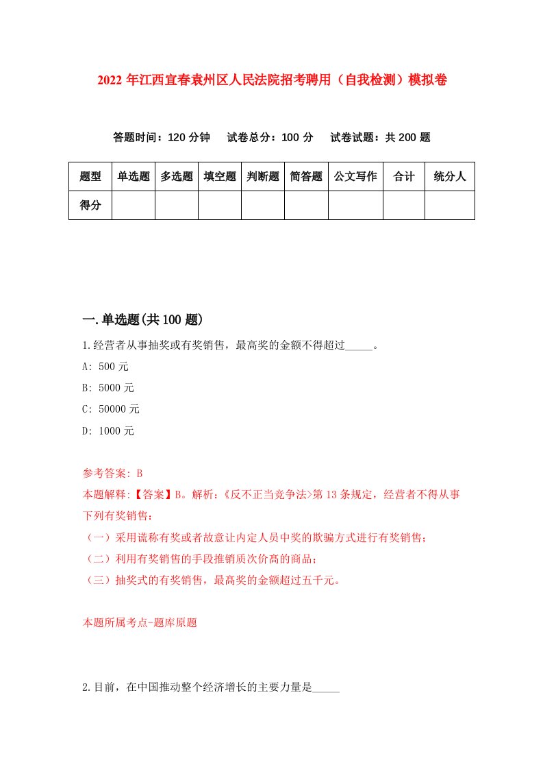 2022年江西宜春袁州区人民法院招考聘用自我检测模拟卷2