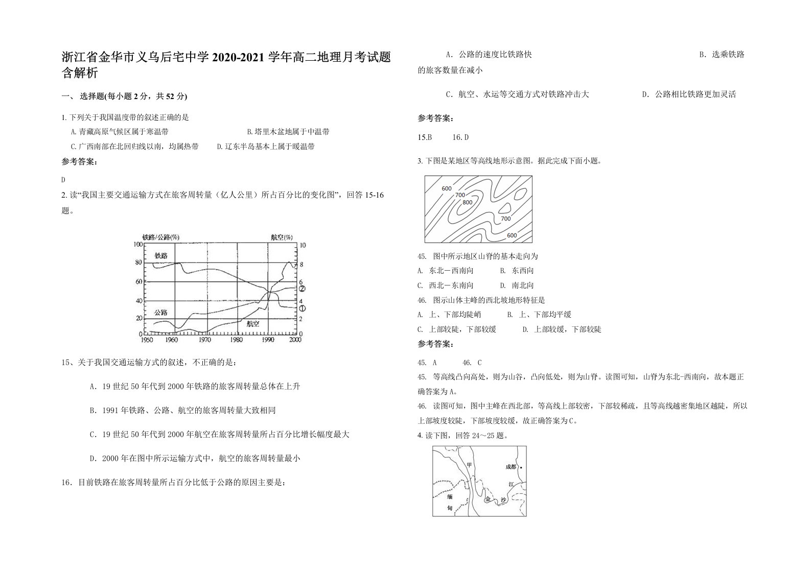 浙江省金华市义乌后宅中学2020-2021学年高二地理月考试题含解析