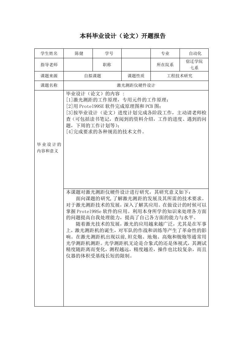 激光测距仪硬件设计