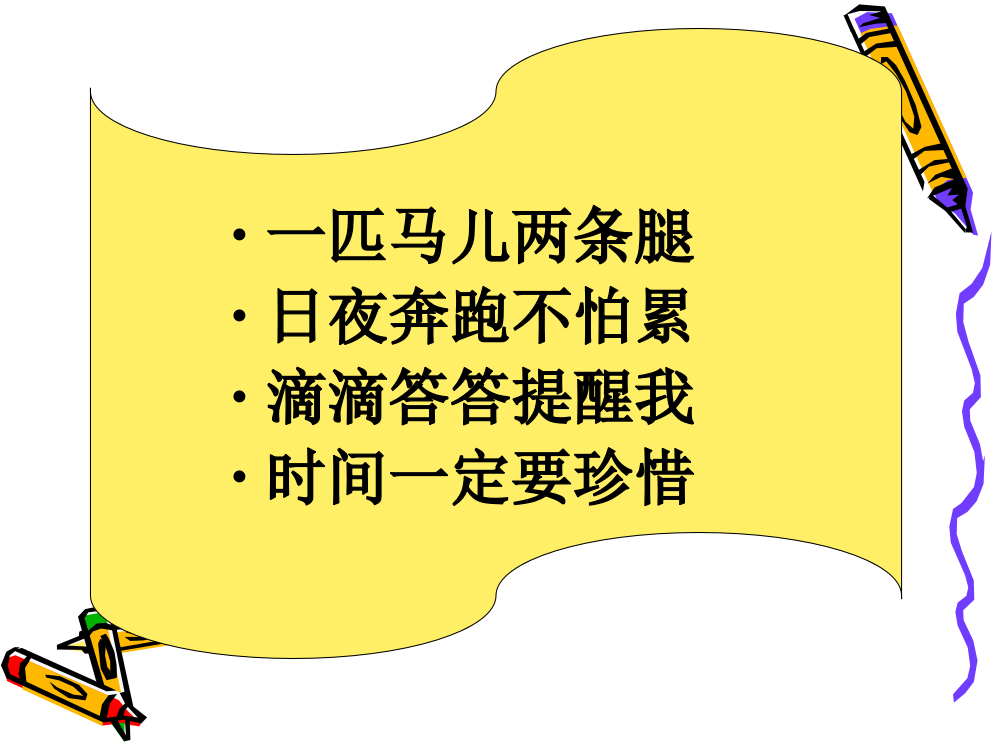 新人教版小学数学一年级下册《熟悉时间》精品课件