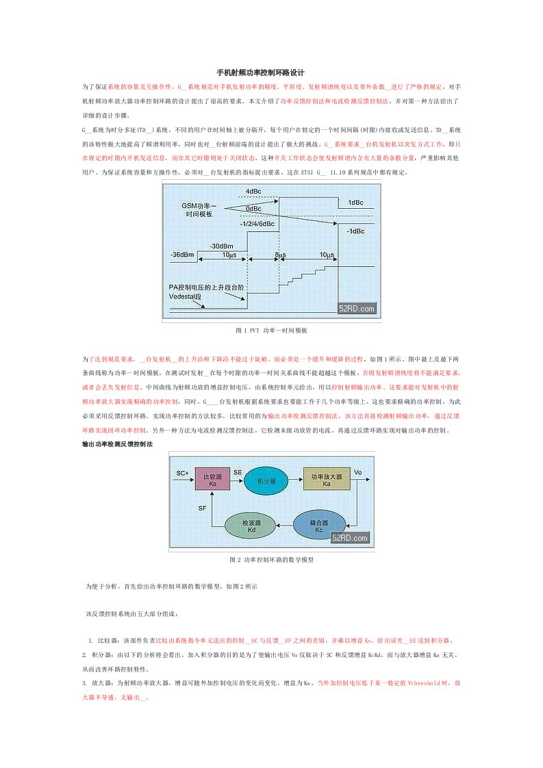 手机射频功率控制环路设计