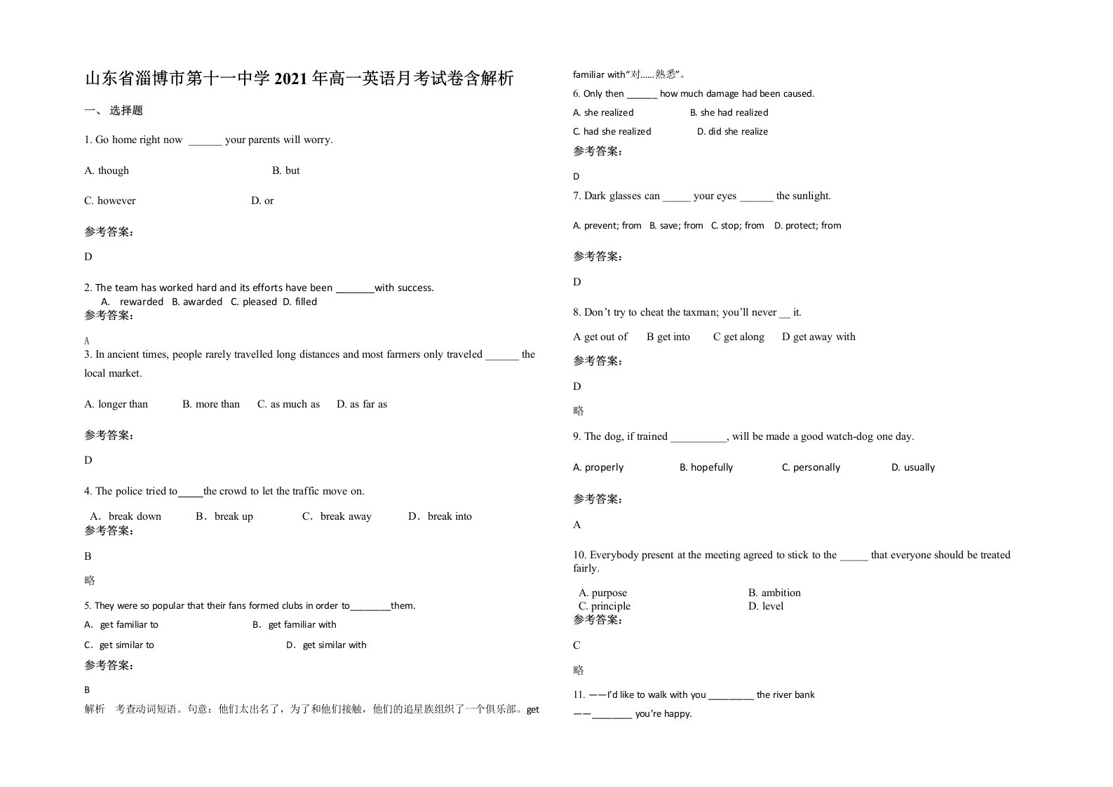 山东省淄博市第十一中学2021年高一英语月考试卷含解析