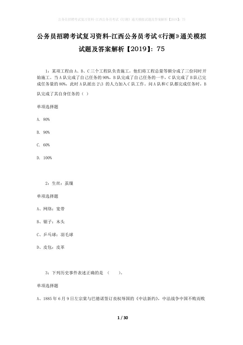 公务员招聘考试复习资料-江西公务员考试行测通关模拟试题及答案解析201975_3