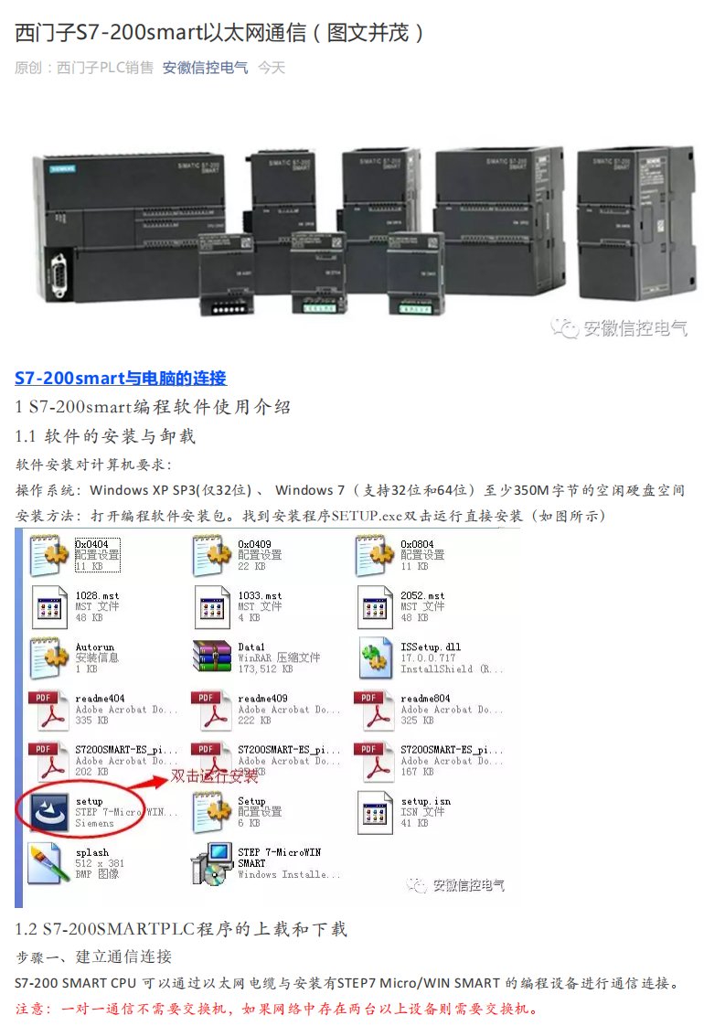 西门子s7-200smart以太网通信(图文并茂)