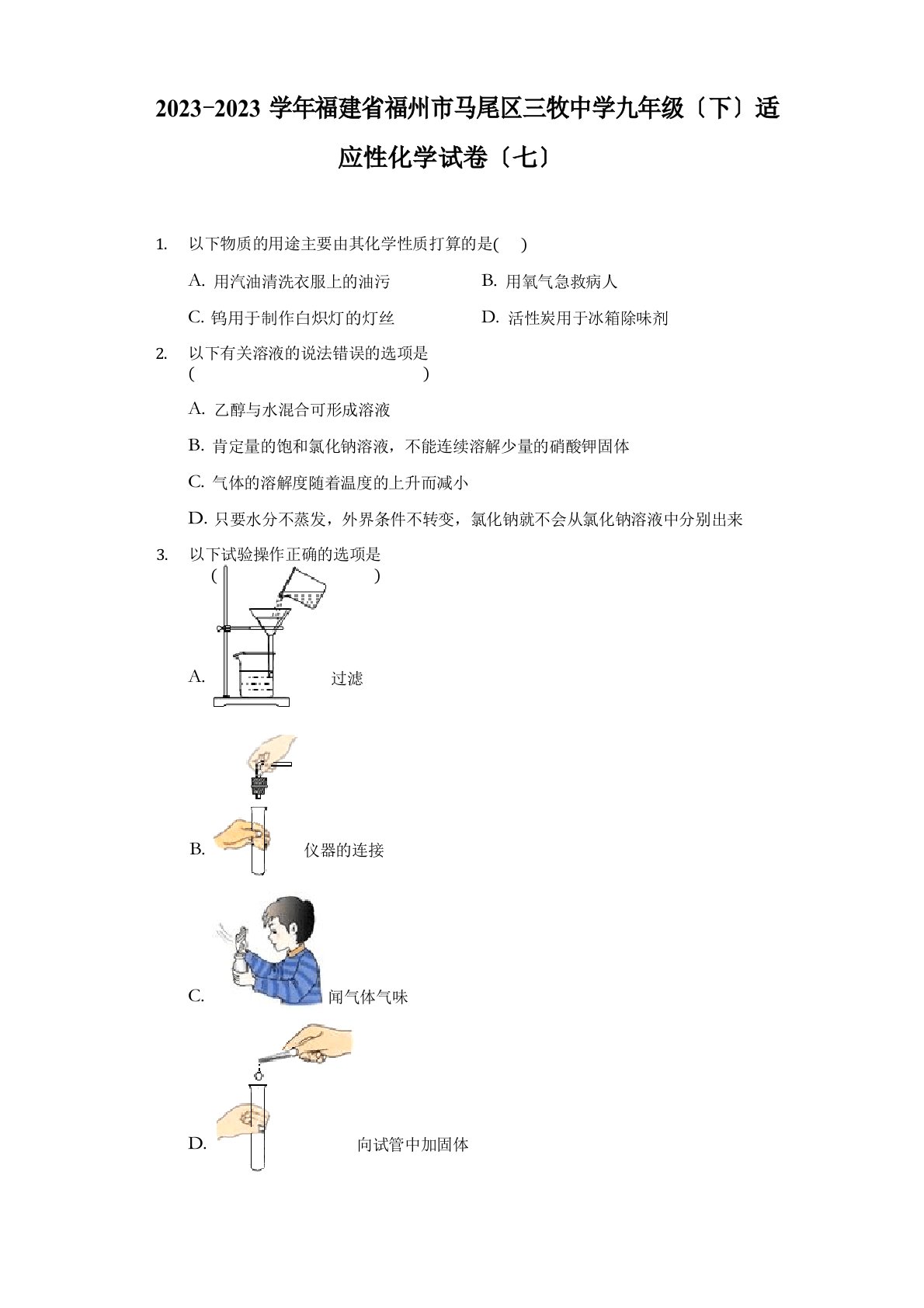 2023学年福建省福州市马尾区三牧中学九年级(下)适应性化学试卷(附答案详解)