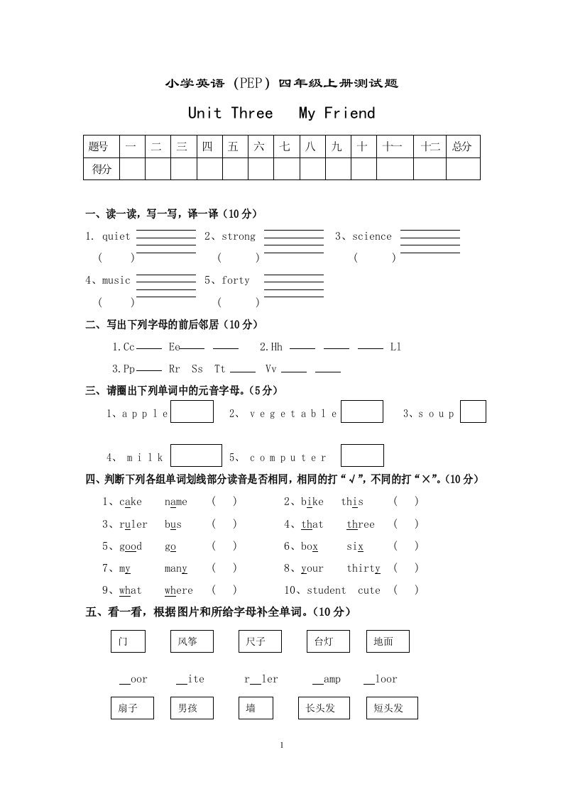 小学四年级英语上册第三单元测试题