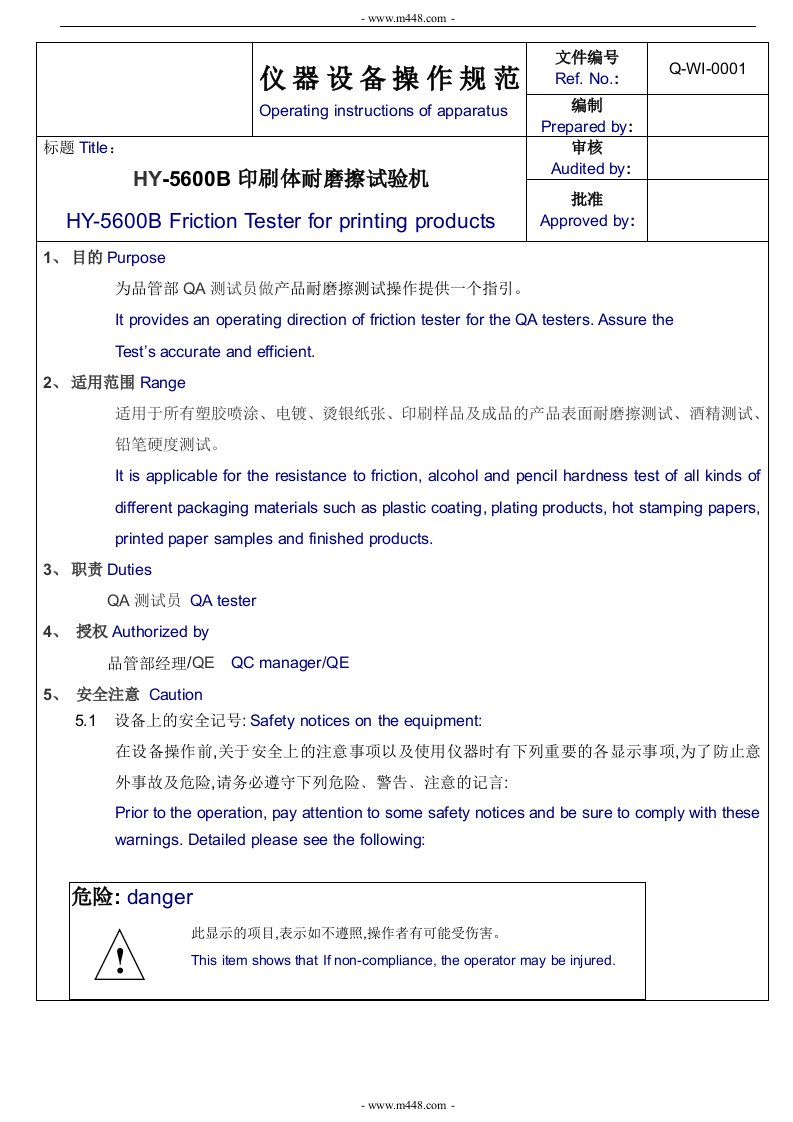 《HY-5600B印刷体耐磨擦试验机操作规范》(8页)-作业指导