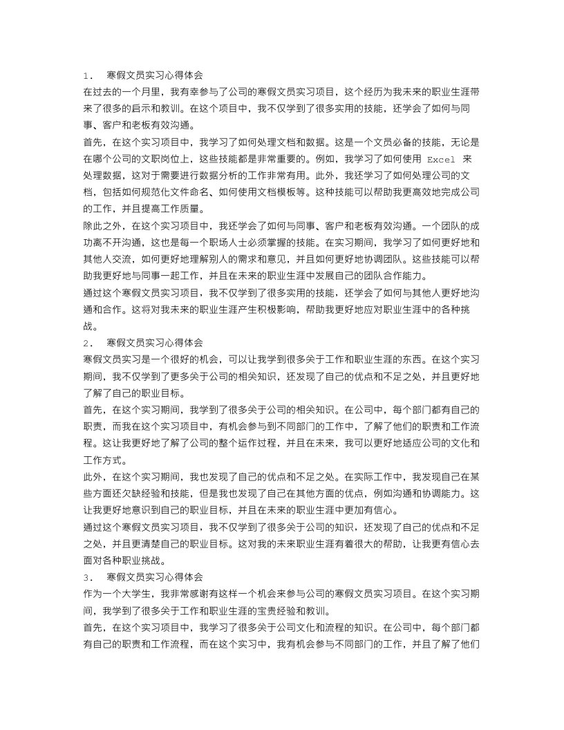 关于寒假文员实习心得体会参考范文5篇