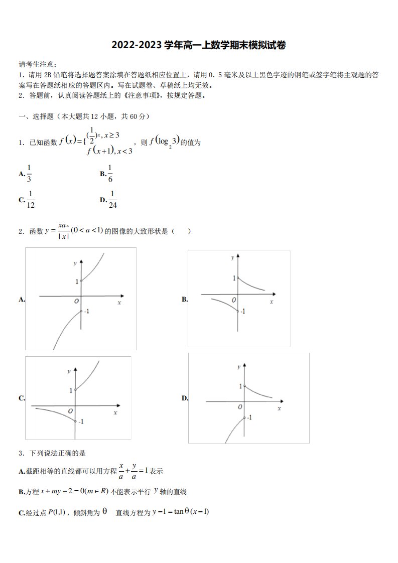 安徽省滁州市2023届数学高一上期末学业水平测试试题含解析