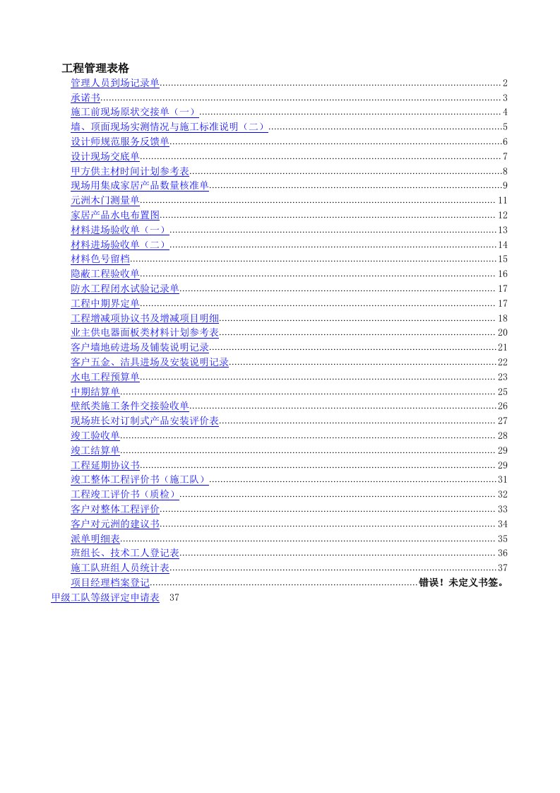 家装工程管理表