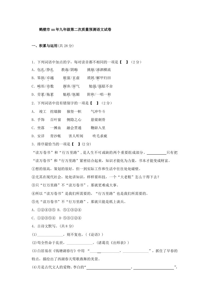 2019-2020年九年级第二次中考模拟测试语文试题