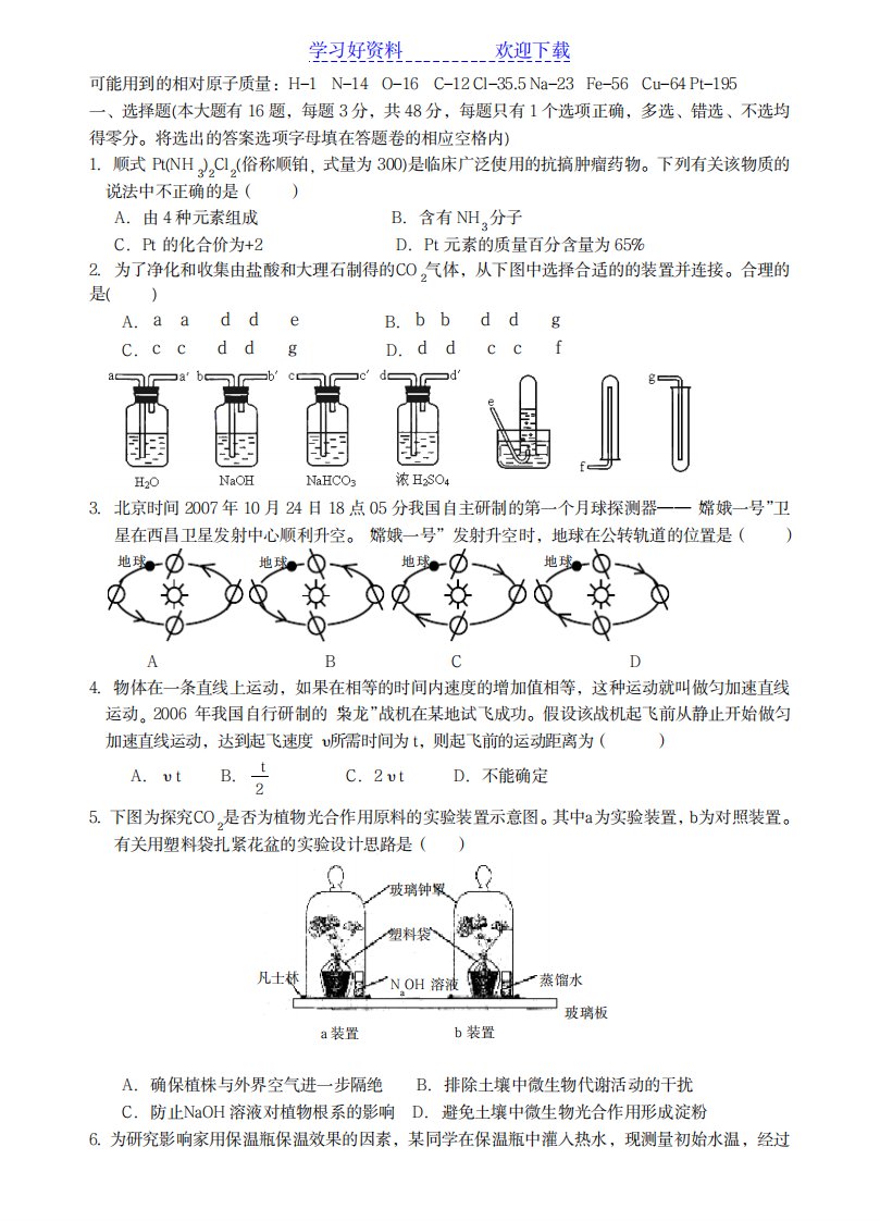 2023年初三科学竞赛试卷