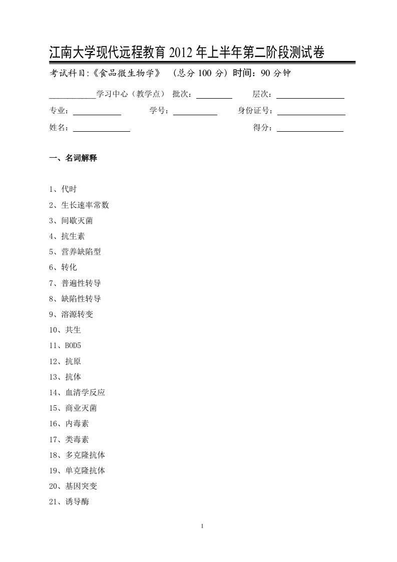 食品微生物学第2阶段测试题