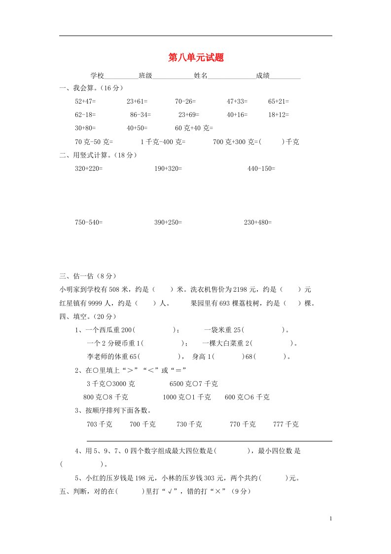 二级数学下册