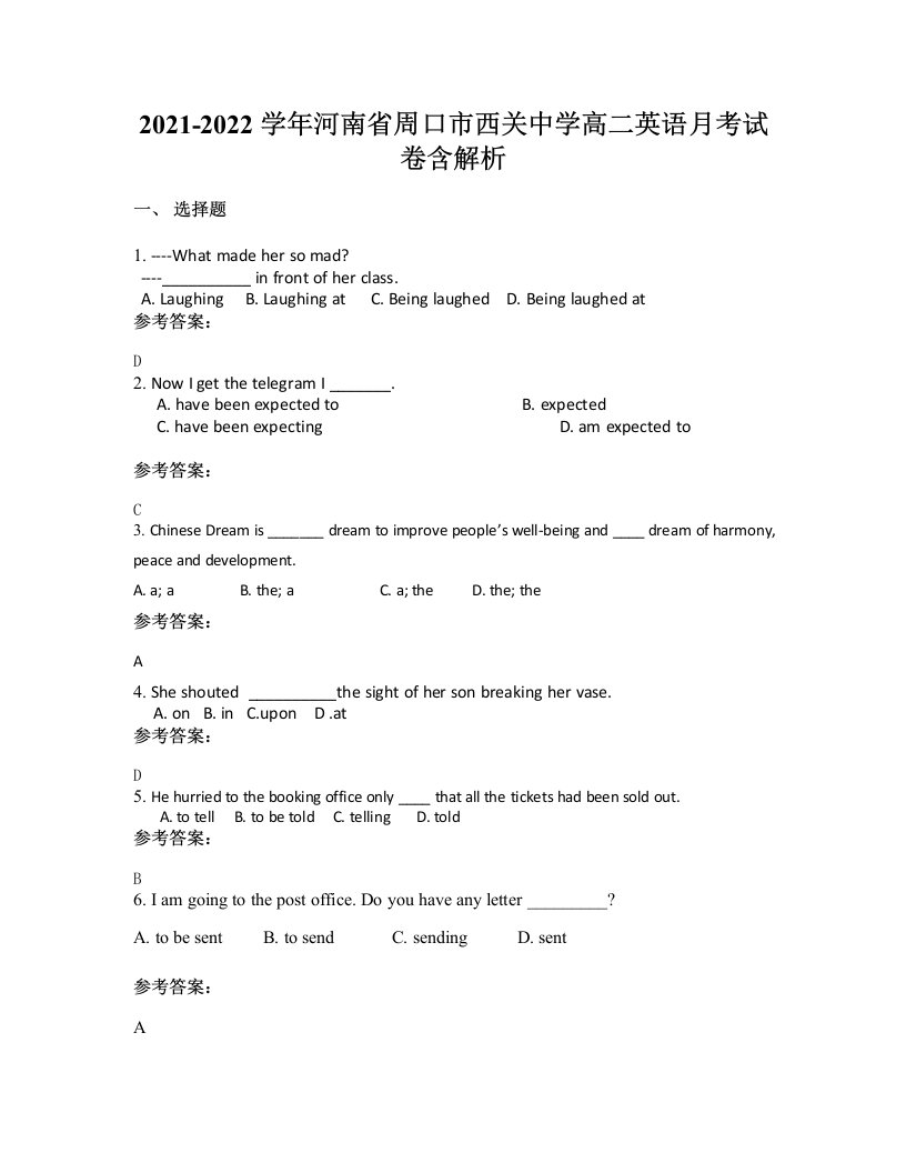 2021-2022学年河南省周口市西关中学高二英语月考试卷含解析