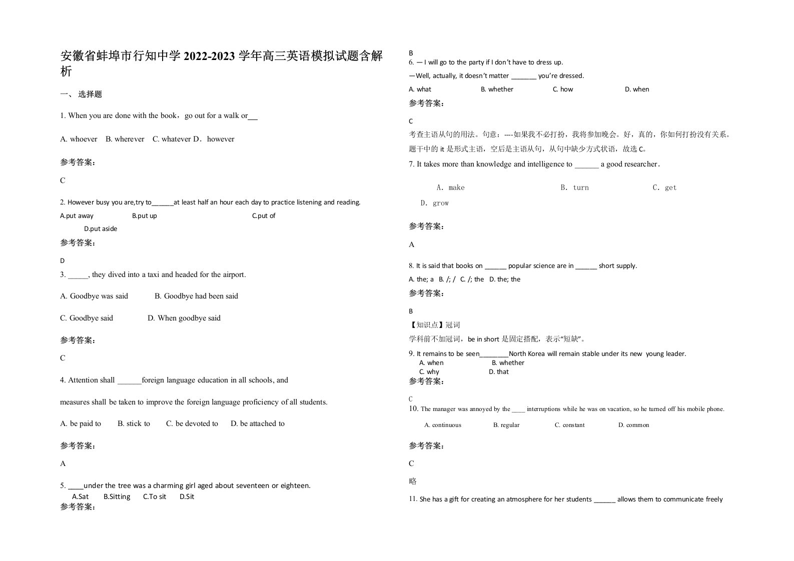 安徽省蚌埠市行知中学2022-2023学年高三英语模拟试题含解析