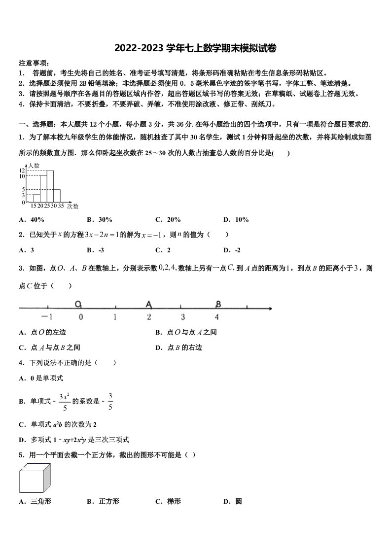 2022年山东菏泽市曹县数学七年级第一学期期末联考试题含解析