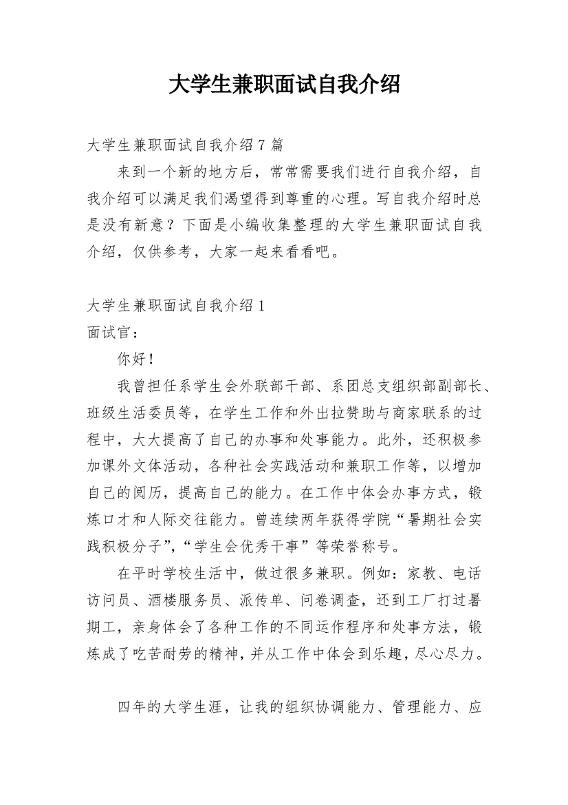 大学生兼职面试自我介绍_3