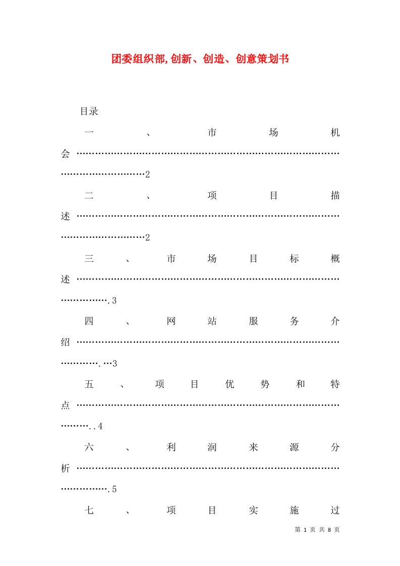 团委组织部,创新、创造、创意策划书（三）