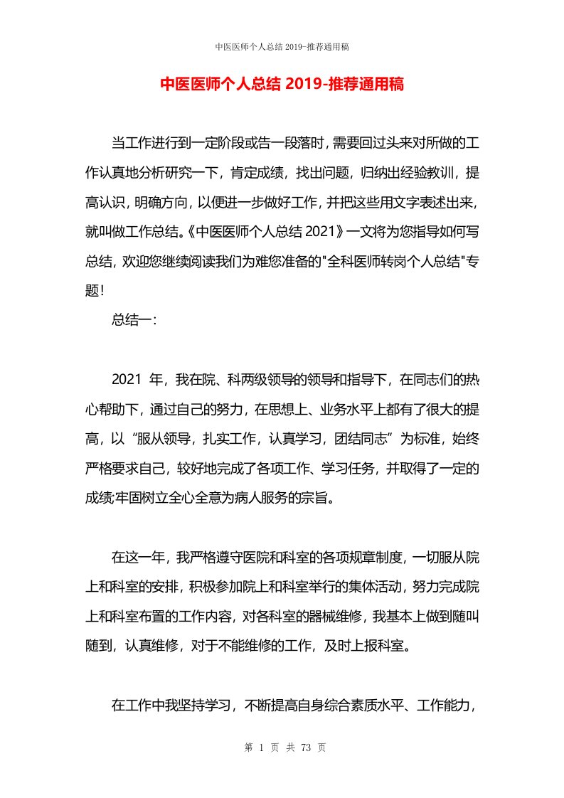 中医医师个人总结2019