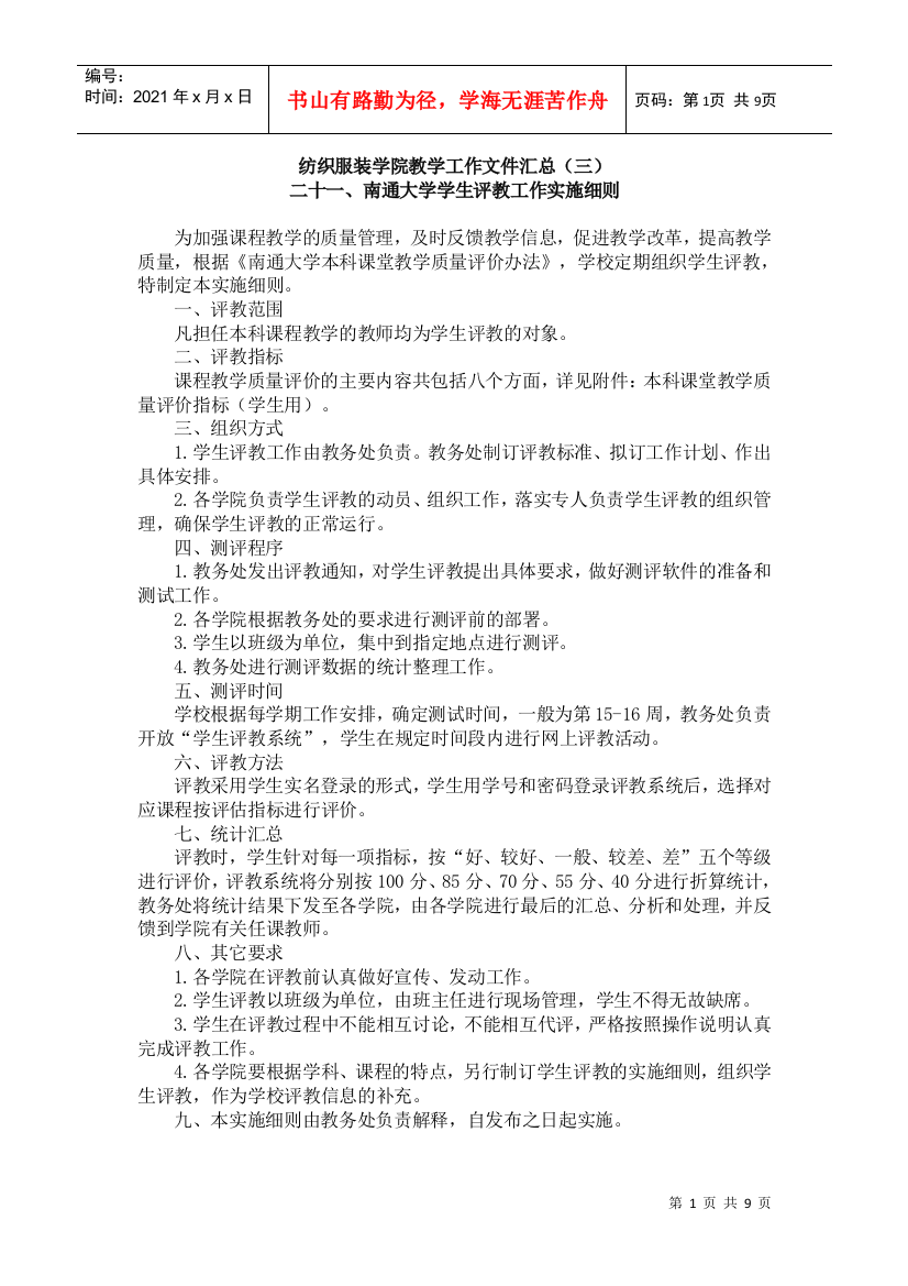 纺织服装学院教学工作文件汇总(三)