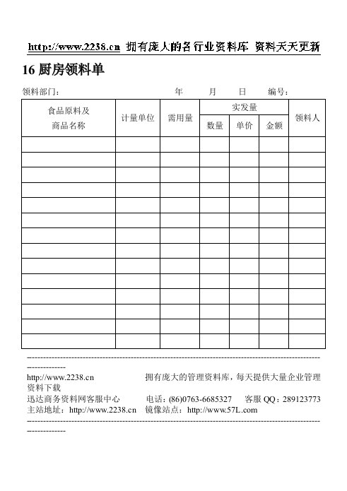 16厨房领料单