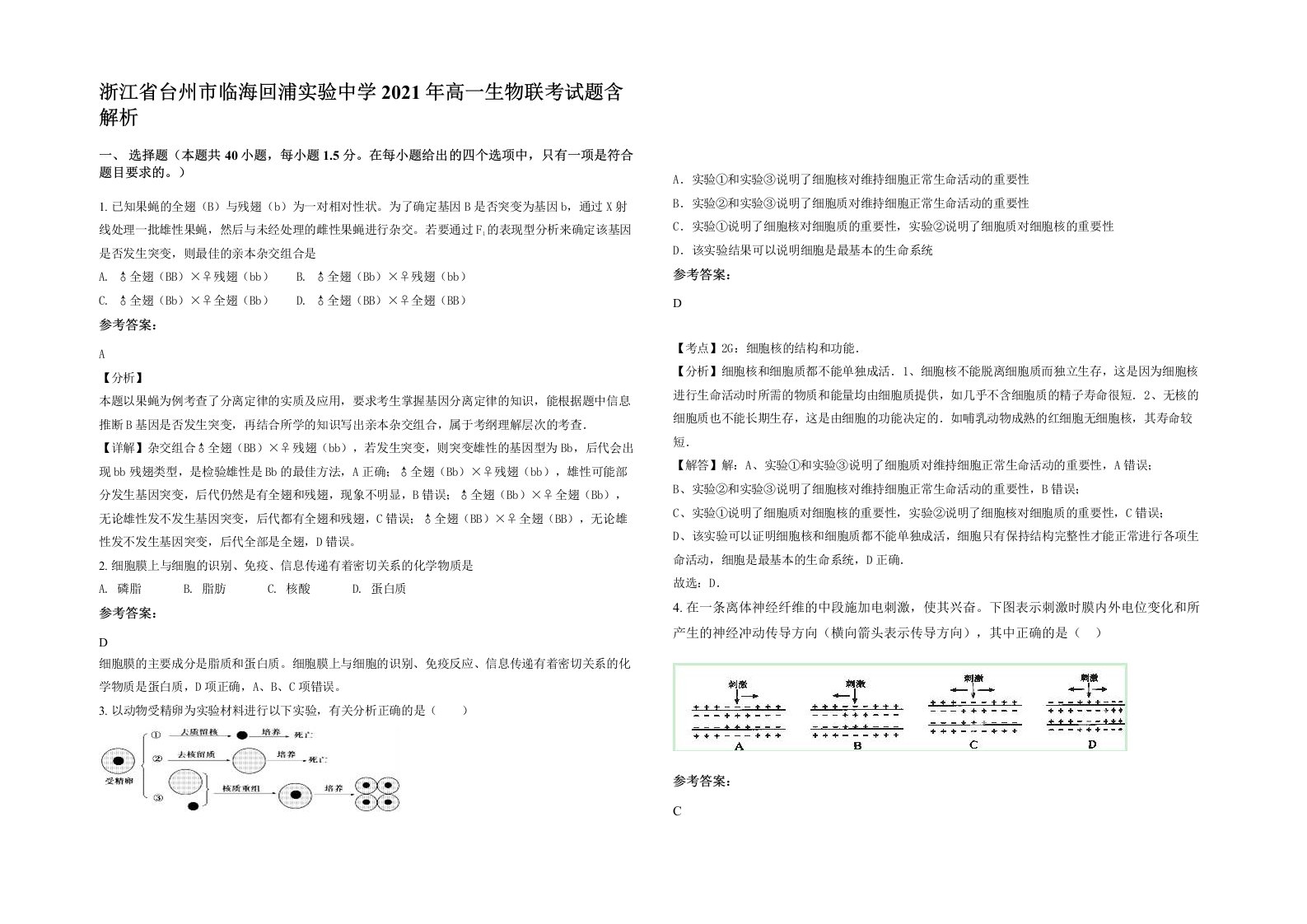 浙江省台州市临海回浦实验中学2021年高一生物联考试题含解析