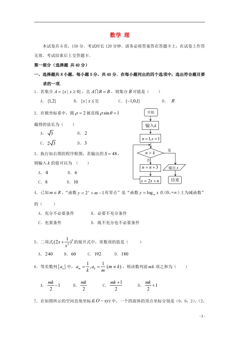 北京市石景山区高三数学3月统一测试（一模）试题