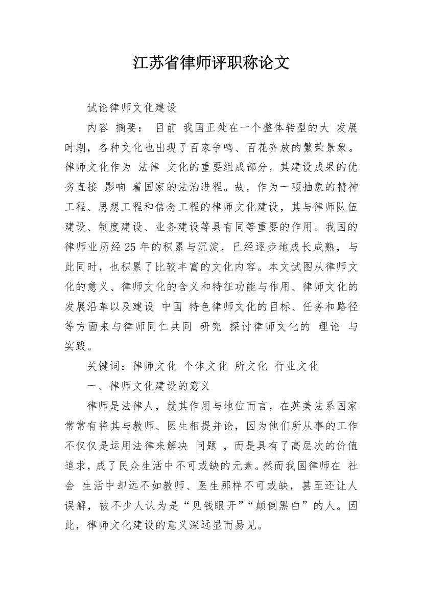 江苏省律师评职称论文