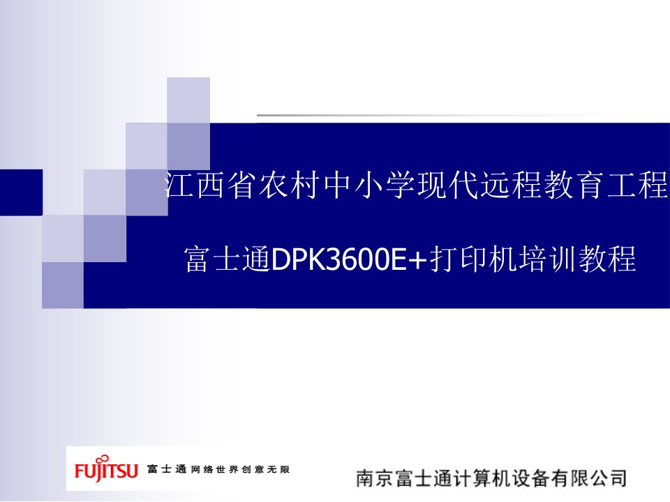 江西省农村中小学现代远程教育工程