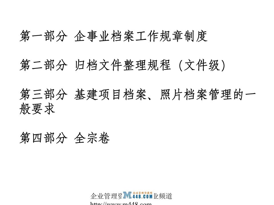 《企事业文件管理规章制度》经典培训教程(165页)-人事制度表格