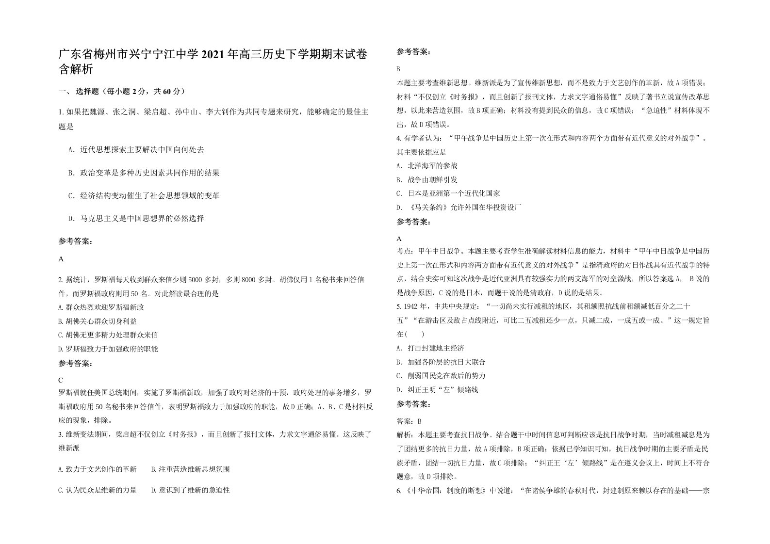 广东省梅州市兴宁宁江中学2021年高三历史下学期期末试卷含解析