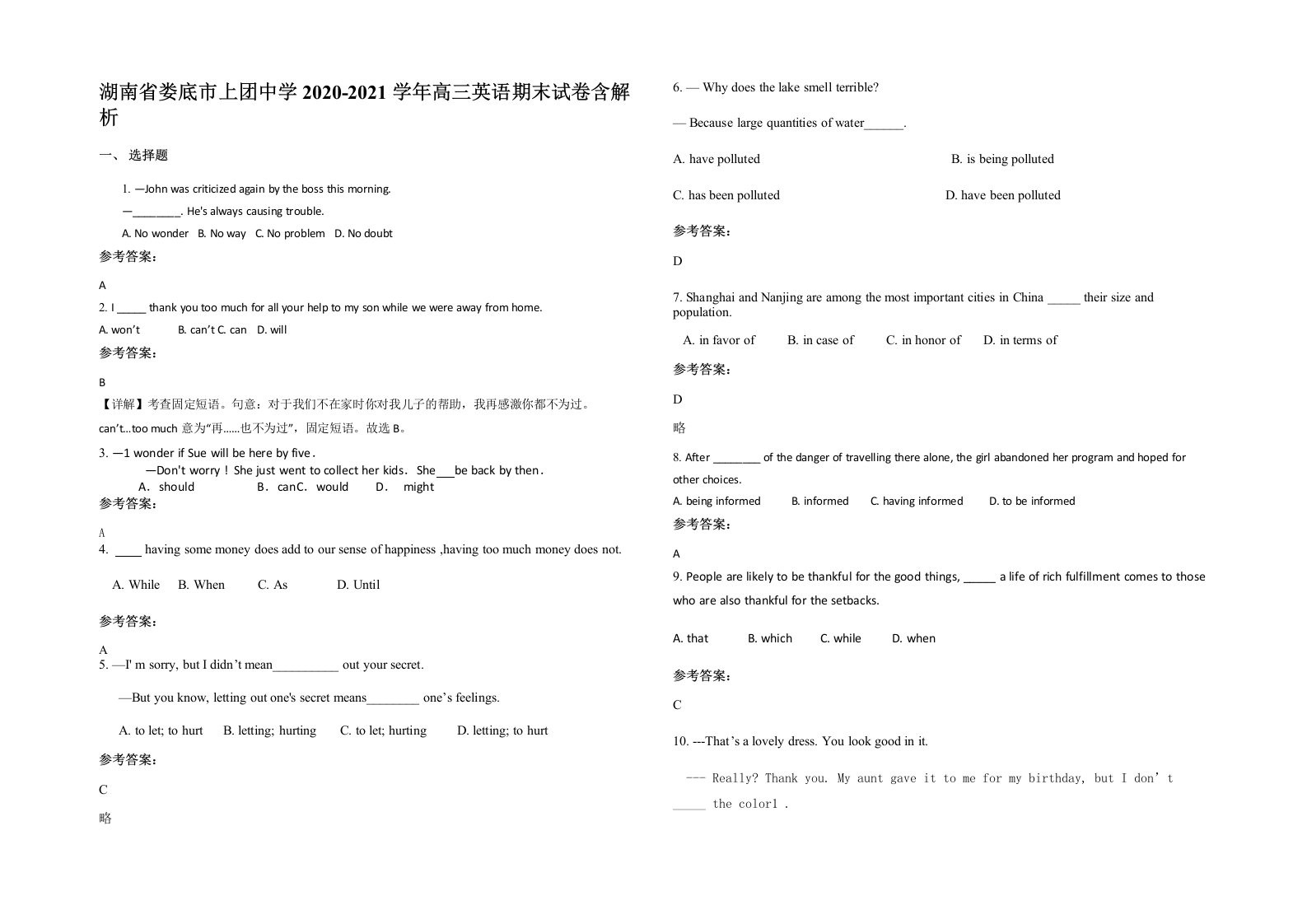 湖南省娄底市上团中学2020-2021学年高三英语期末试卷含解析