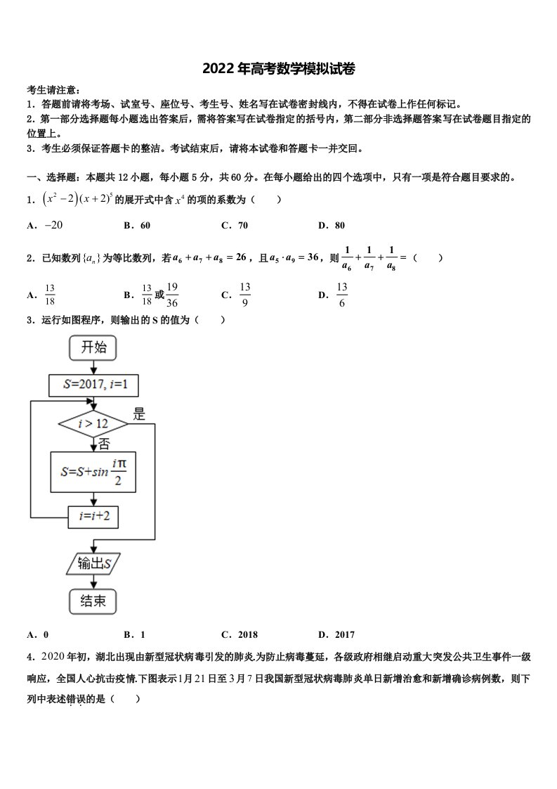 2022年贵州省遵义市南白中学高三最后一模数学试题含解析